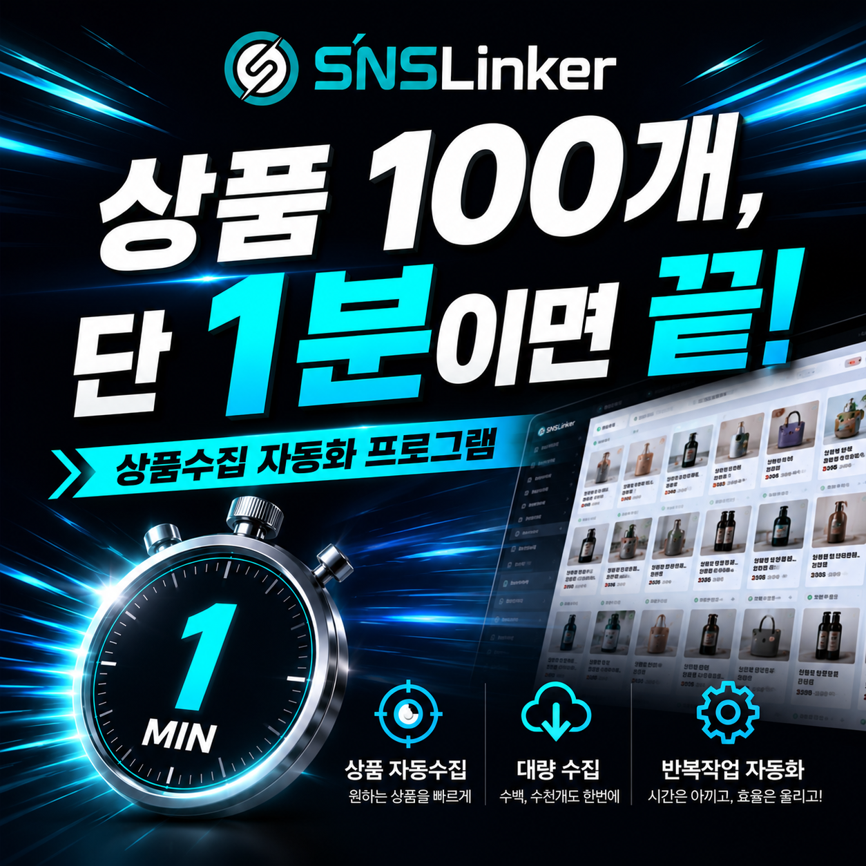 SZWEGO(미상앨범) 상품 자동수집 | 클릭 한 번으로 상품 가져오기